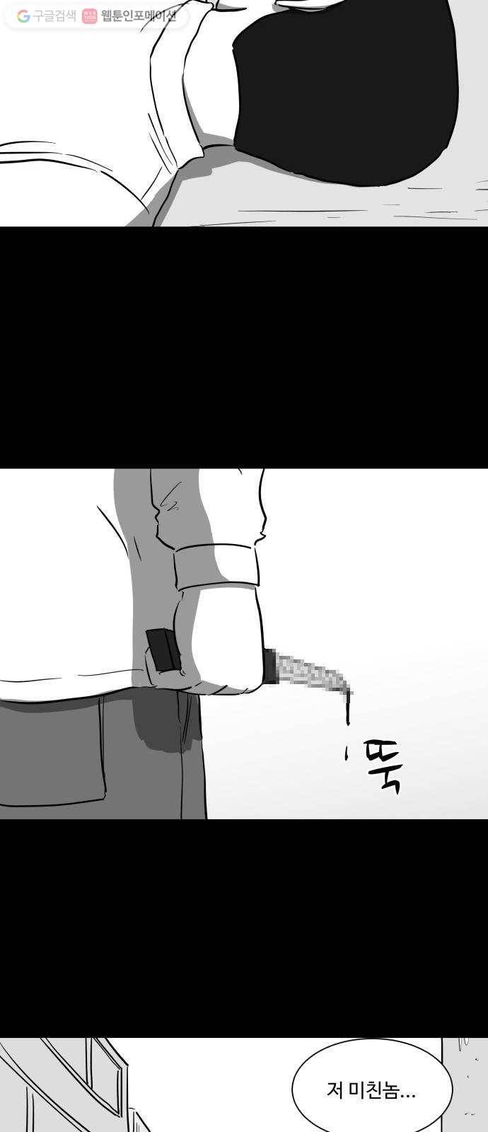 로그아웃 44화 기시감 (1) 26