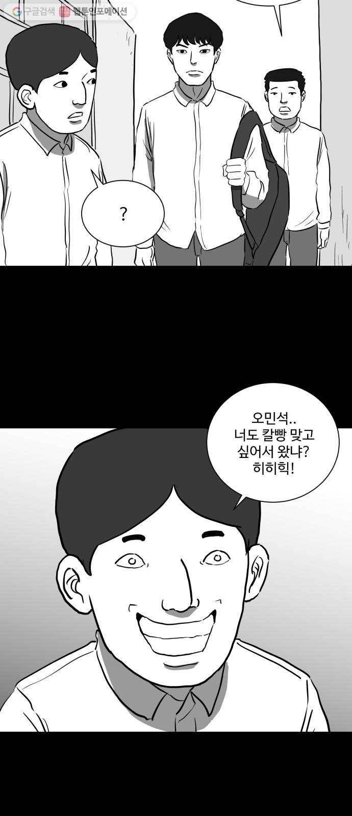 로그아웃 44화 기시감 (1) 27