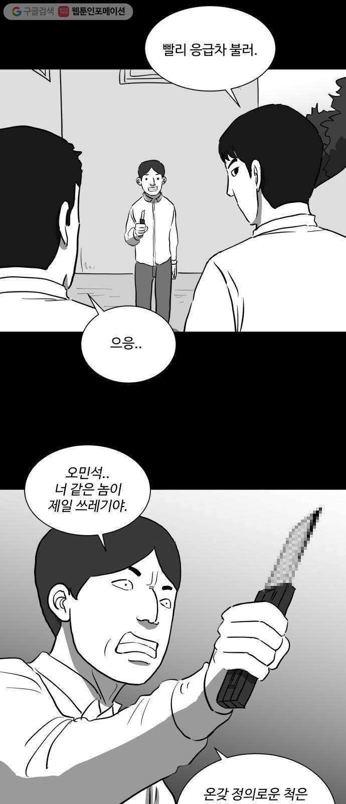 로그아웃 44화 기시감 (1) 28