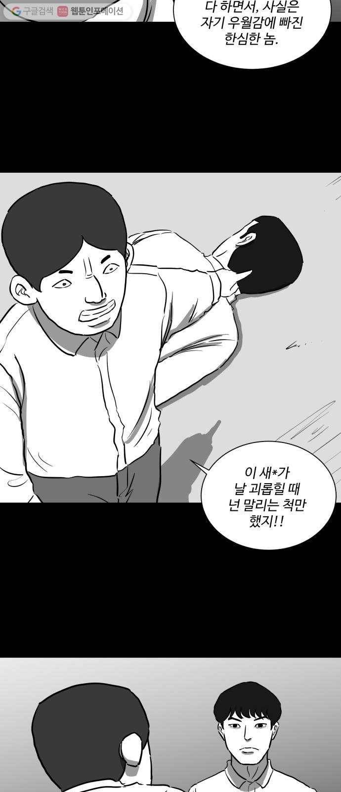 로그아웃 44화 기시감 (1) 29