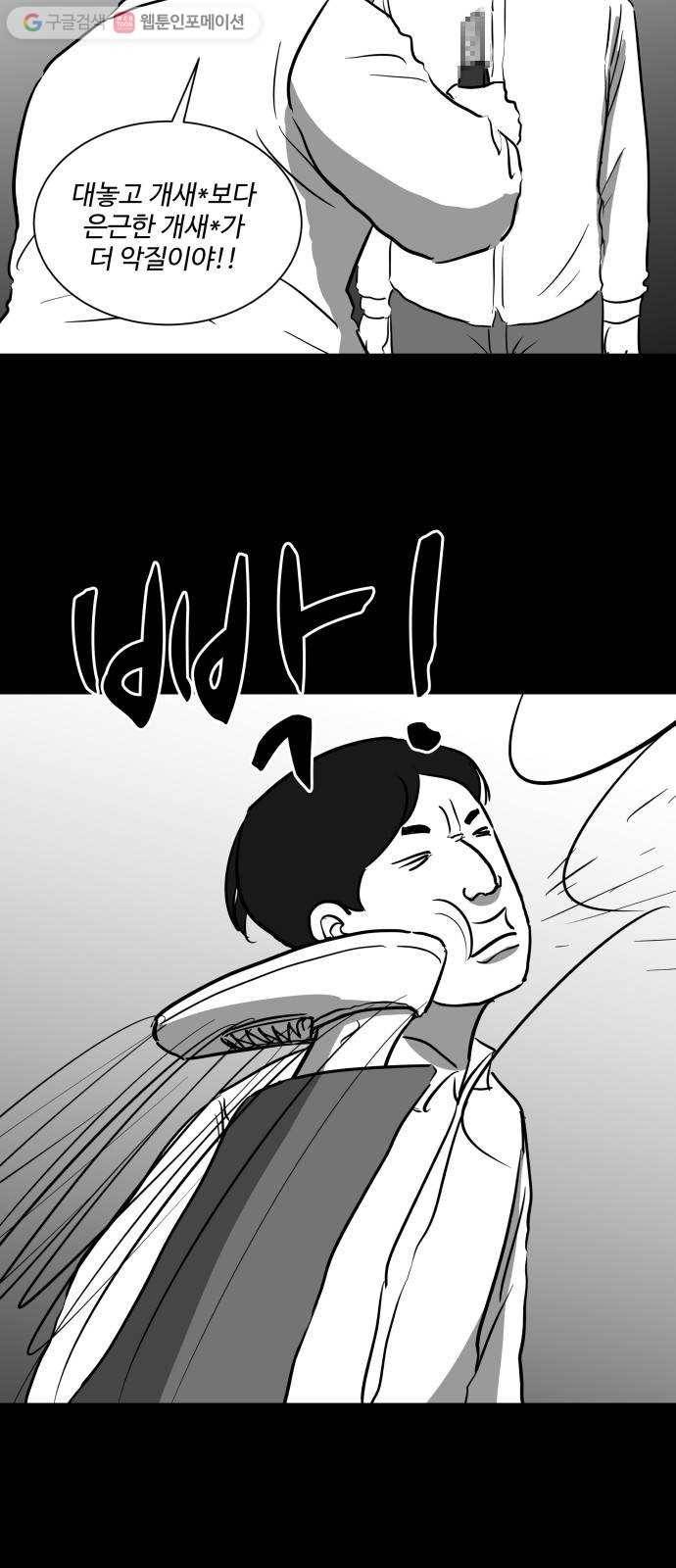 로그아웃 44화 기시감 (1) 30