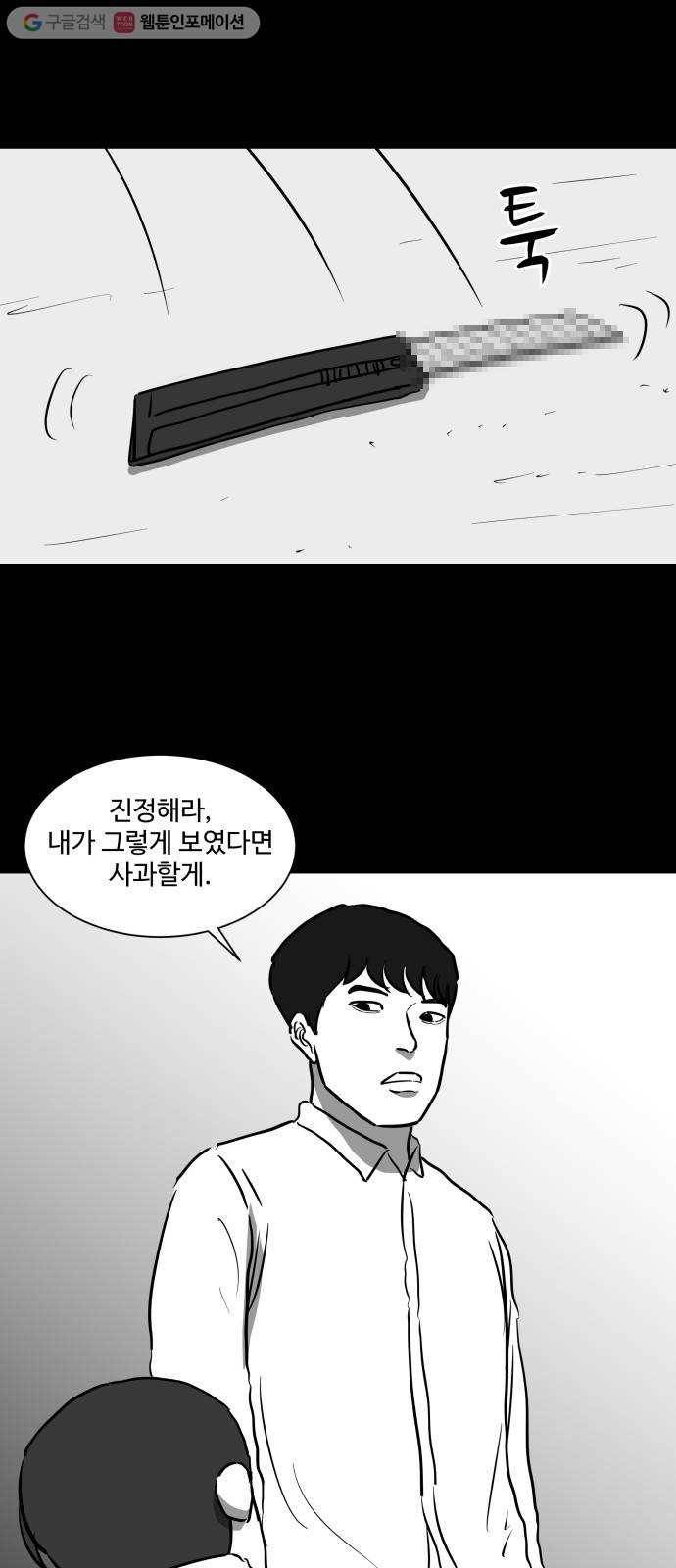 로그아웃 44화 기시감 (1) 31