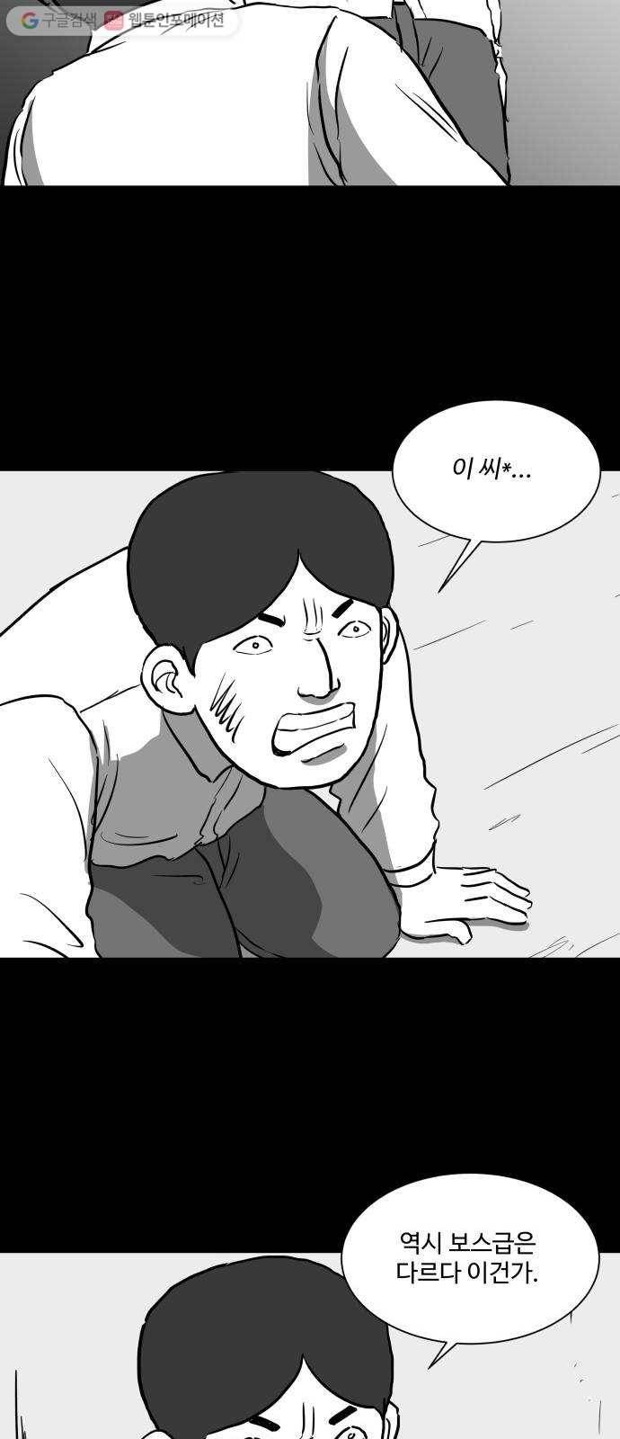 로그아웃 44화 기시감 (1) 32