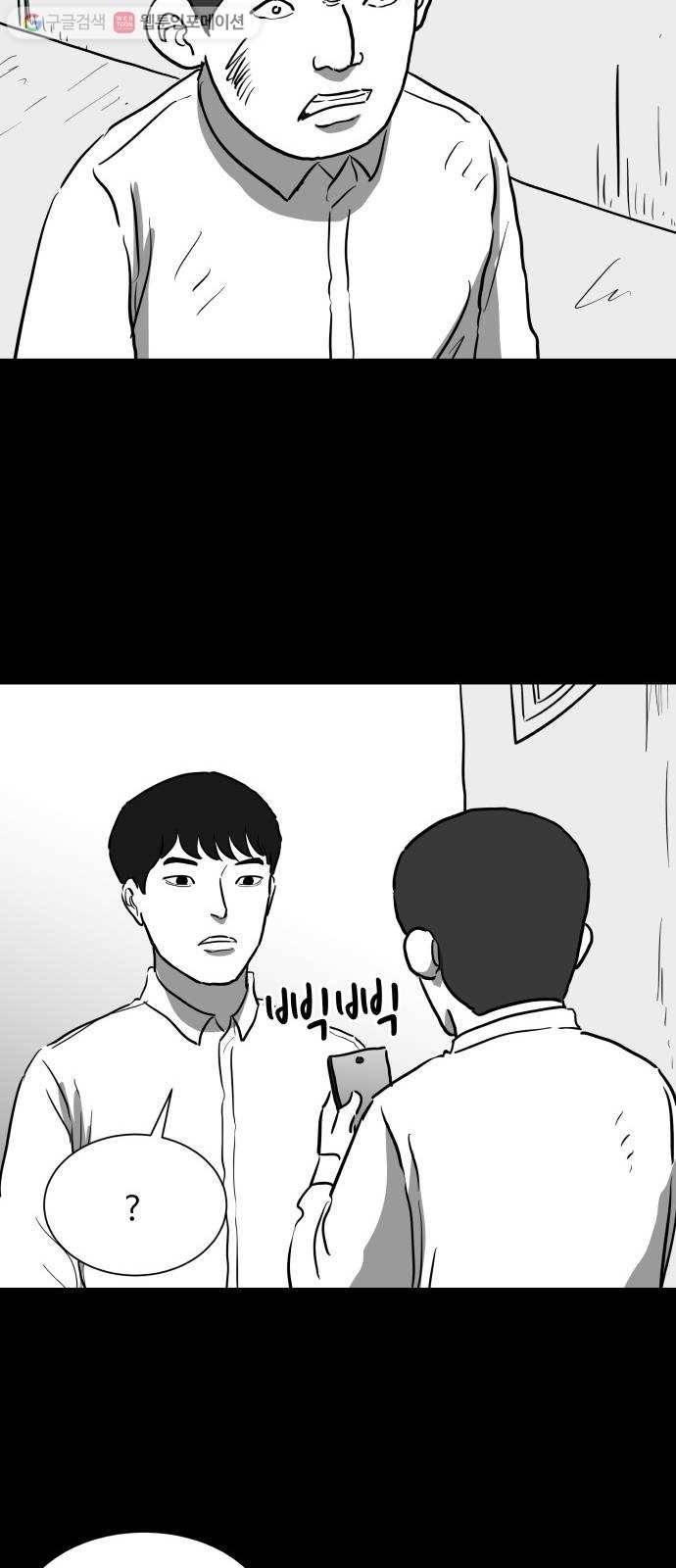로그아웃 44화 기시감 (1) 33