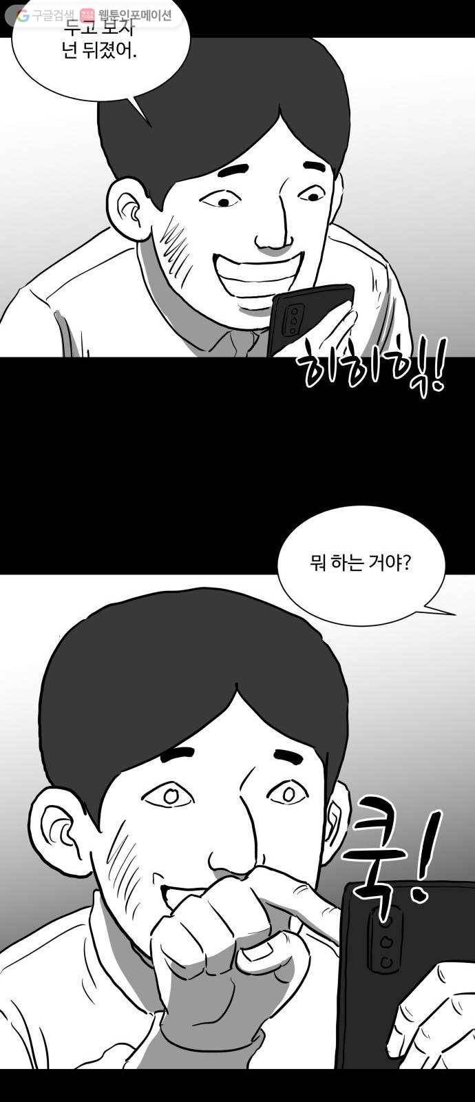 로그아웃 44화 기시감 (1) 34