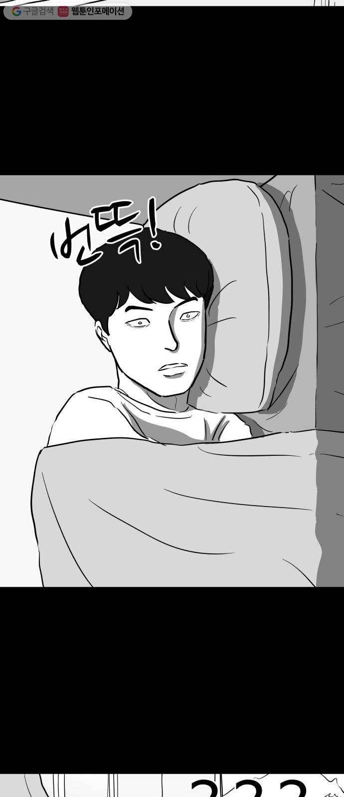 로그아웃 44화 기시감 (1) 36