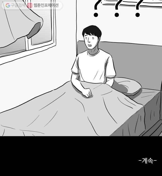 로그아웃 44화 기시감 (1) 37