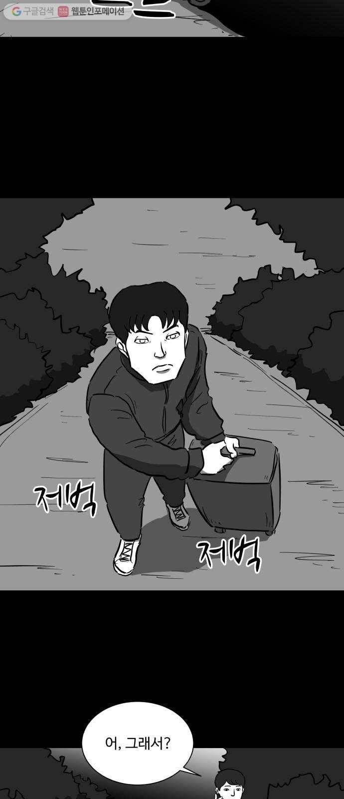 로그아웃 51화 자경단 (4) end 7