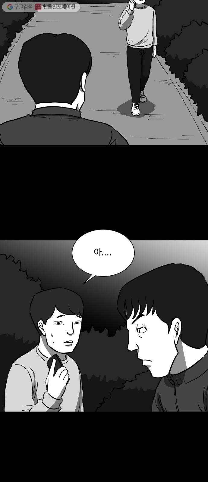 로그아웃 51화 자경단 (4) end 8