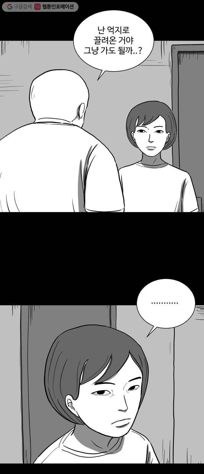 로그아웃 58화 검은 고양이 (7) end 4