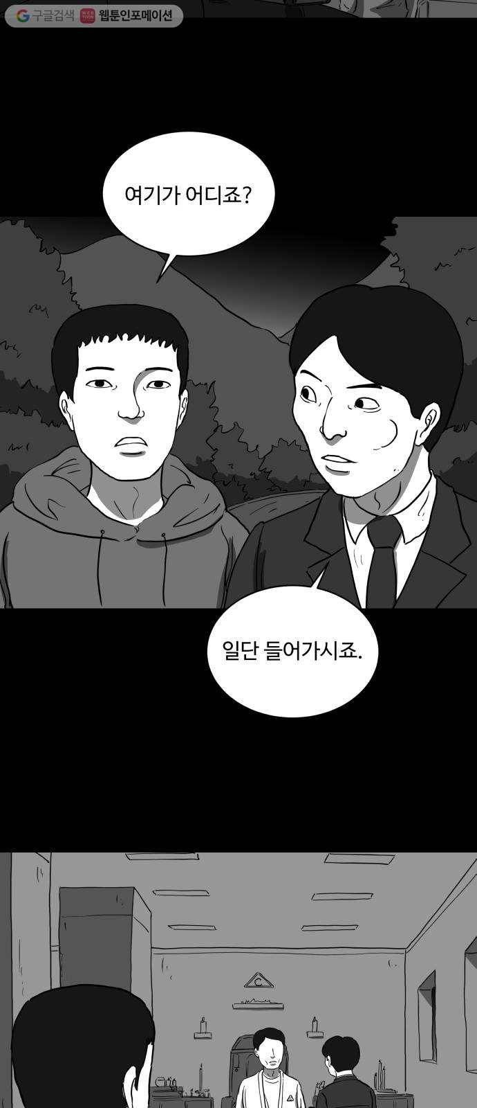 로그아웃 66화 자각 (3) 2
