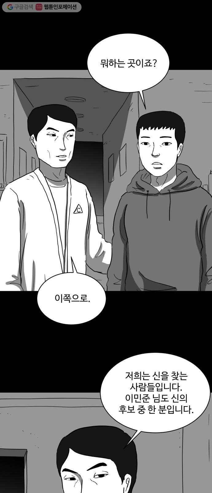 로그아웃 66화 자각 (3) 5