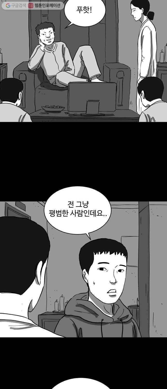 로그아웃 66화 자각 (3) 7