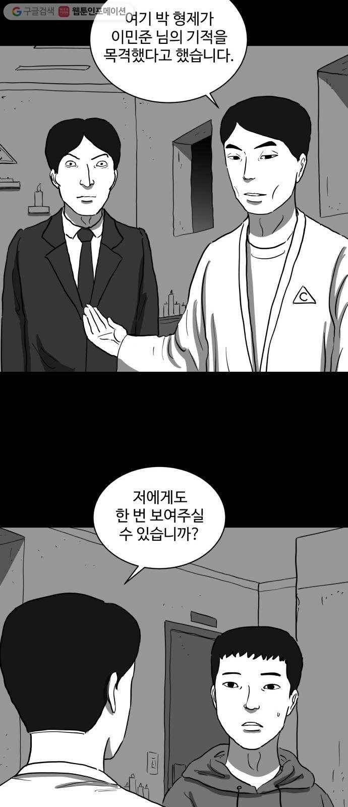 로그아웃 66화 자각 (3) 8