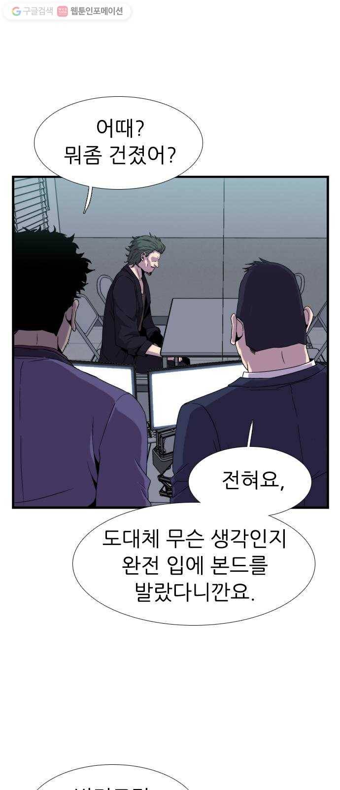 미드나잇 체이서 82화 2