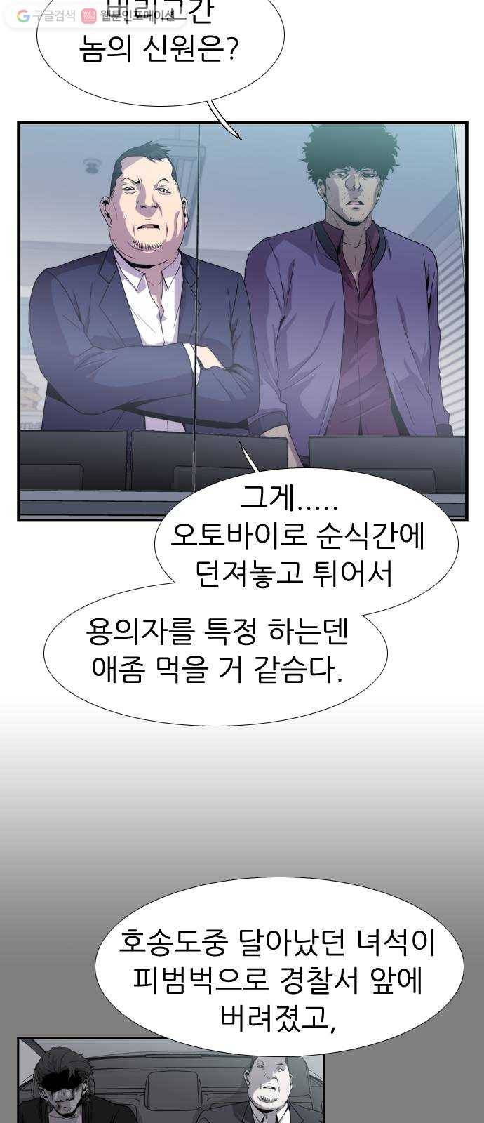 미드나잇 체이서 82화 3