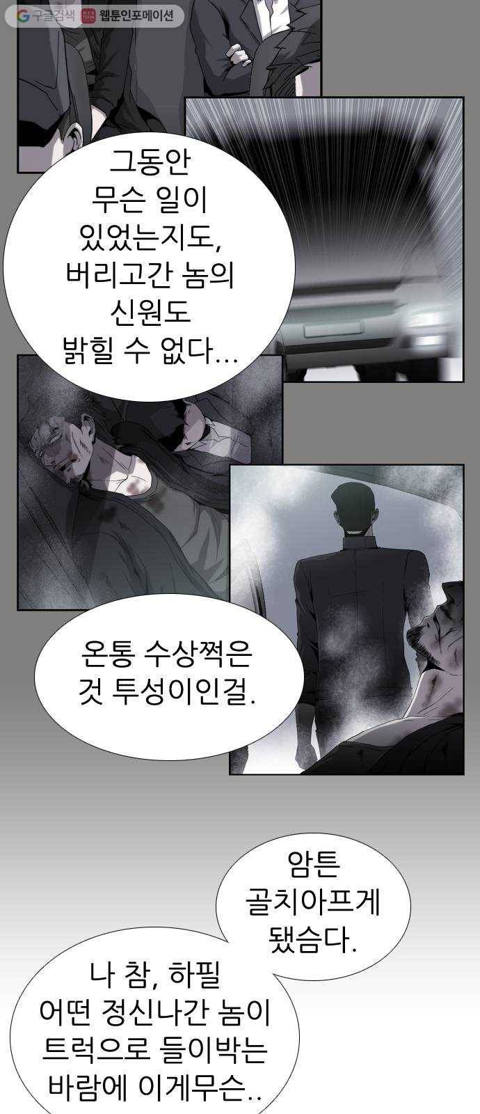 미드나잇 체이서 82화 4