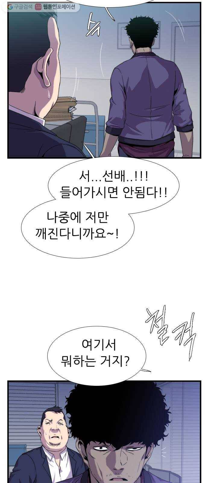 미드나잇 체이서 82화 6