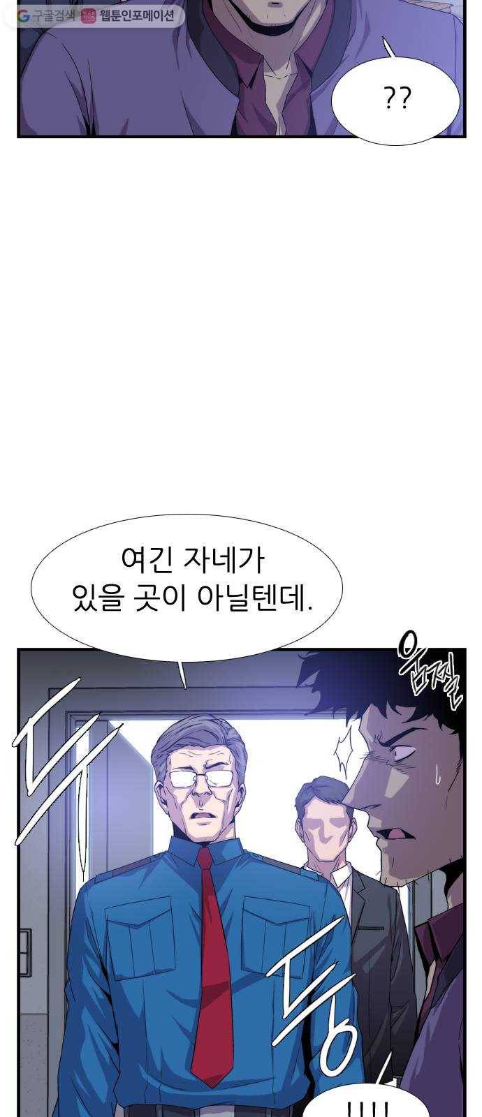 미드나잇 체이서 82화 7