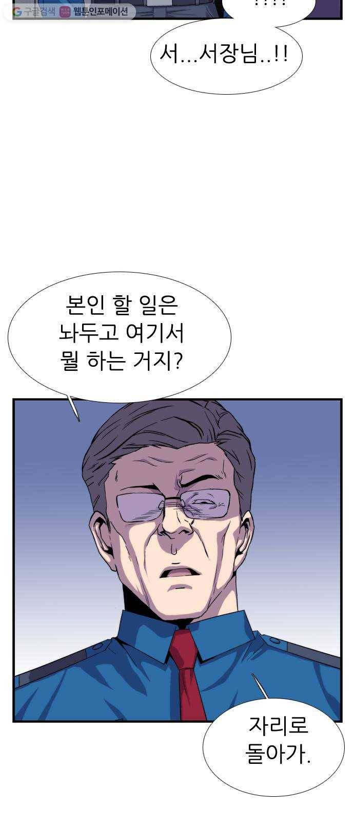 미드나잇 체이서 82화 8