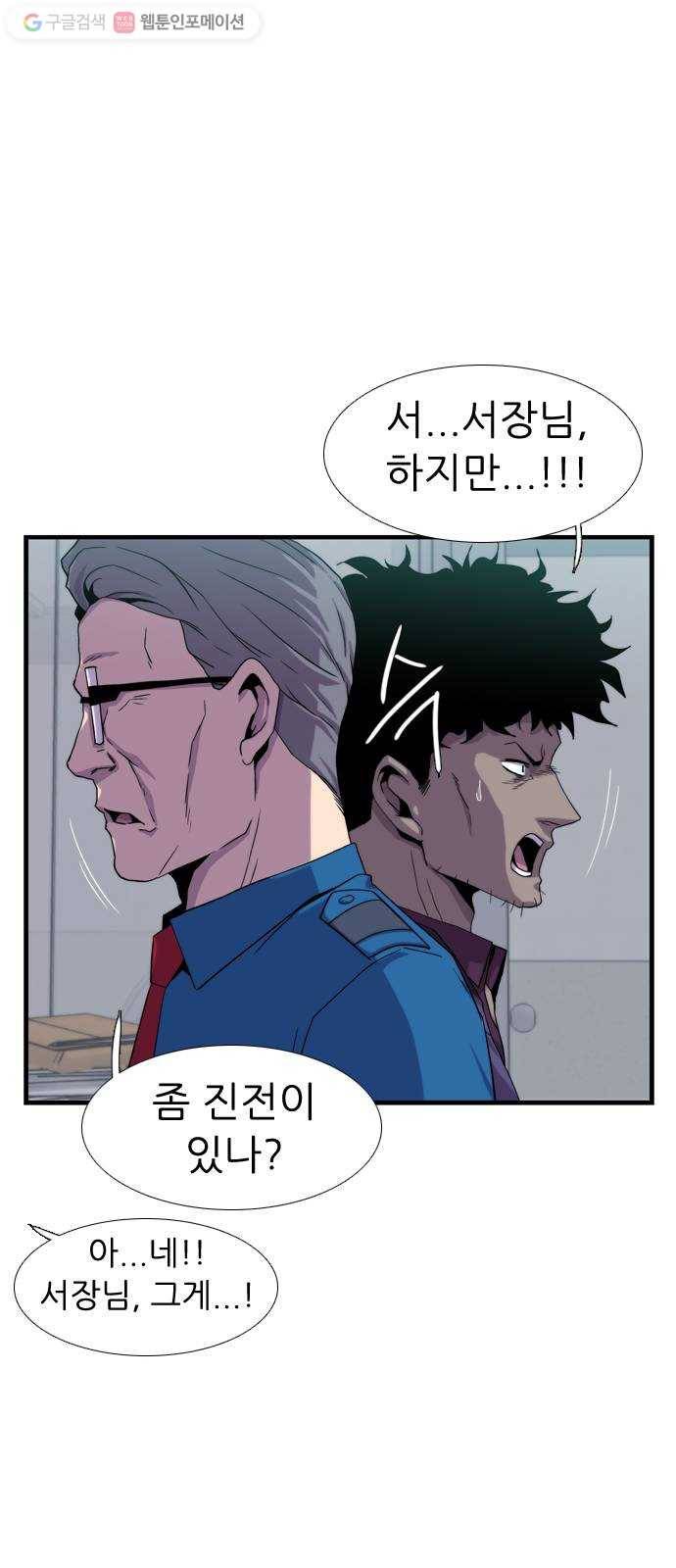 미드나잇 체이서 82화 9