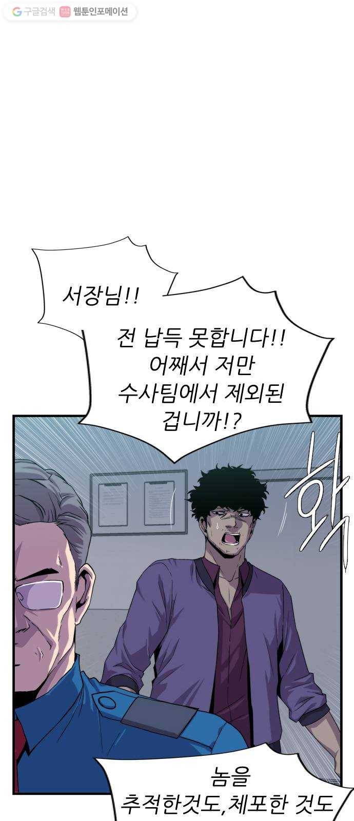 미드나잇 체이서 82화 10