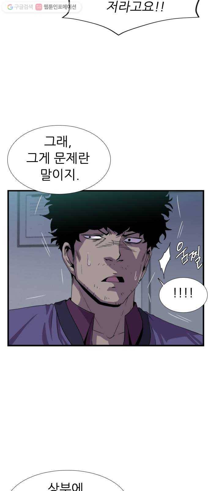 미드나잇 체이서 82화 11