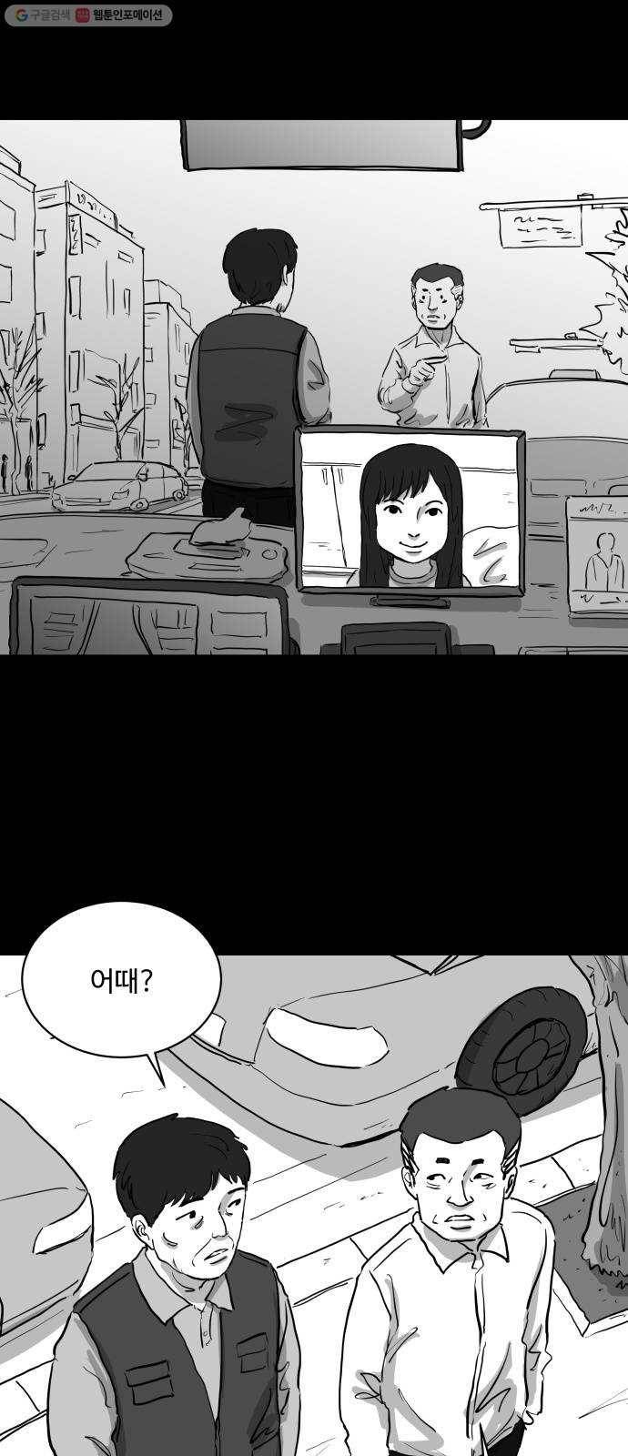 로그아웃 81화 희생 (1) 2