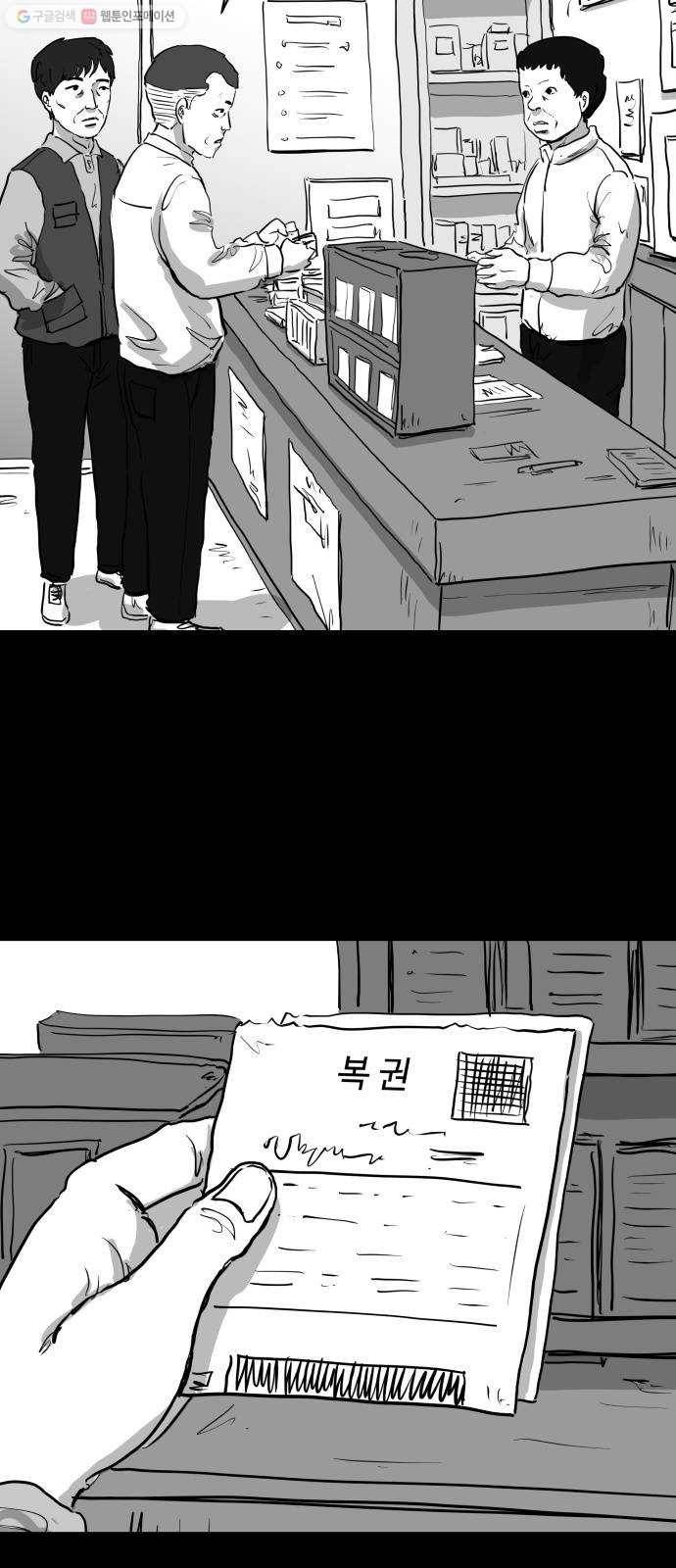 로그아웃 81화 희생 (1) 4