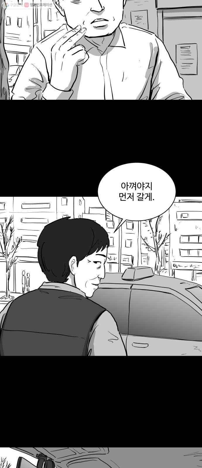 로그아웃 81화 희생 (1) 6