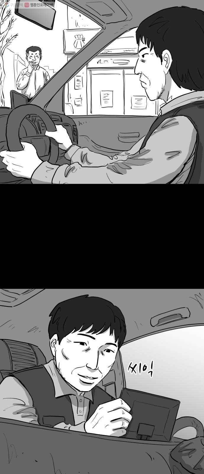 로그아웃 81화 희생 (1) 7