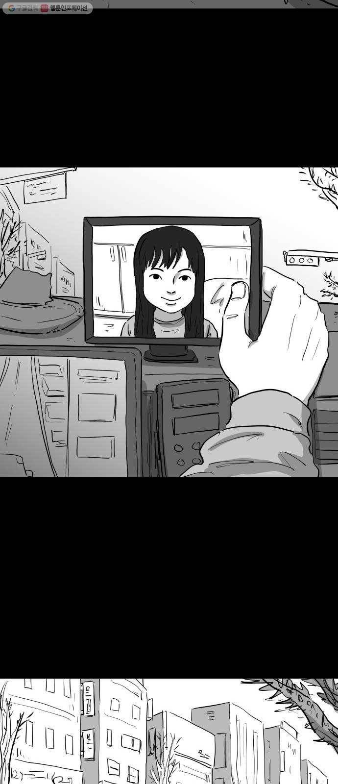 로그아웃 81화 희생 (1) 8