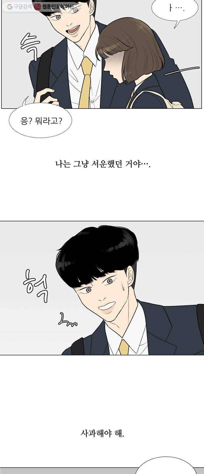셈하는 사이 11화 2