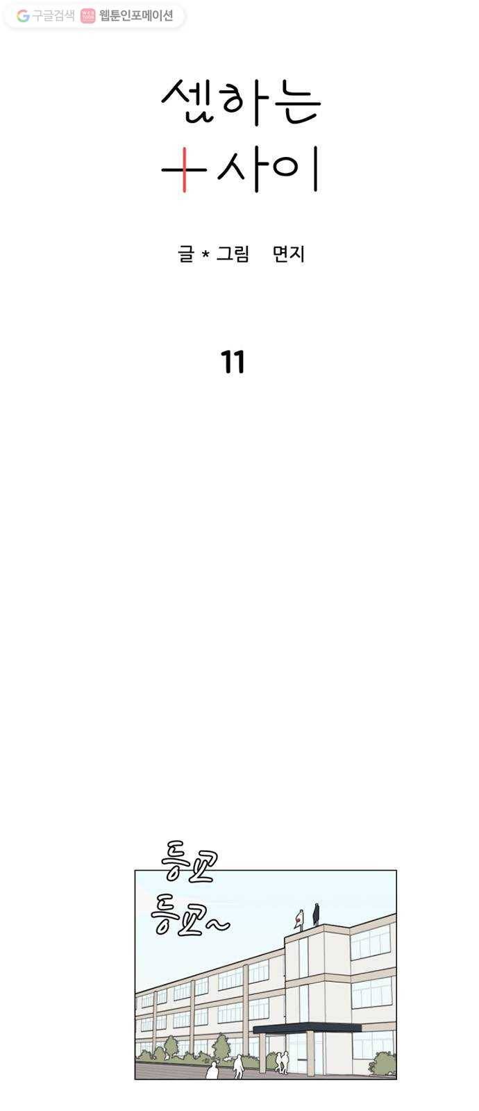 셈하는 사이 11화 4