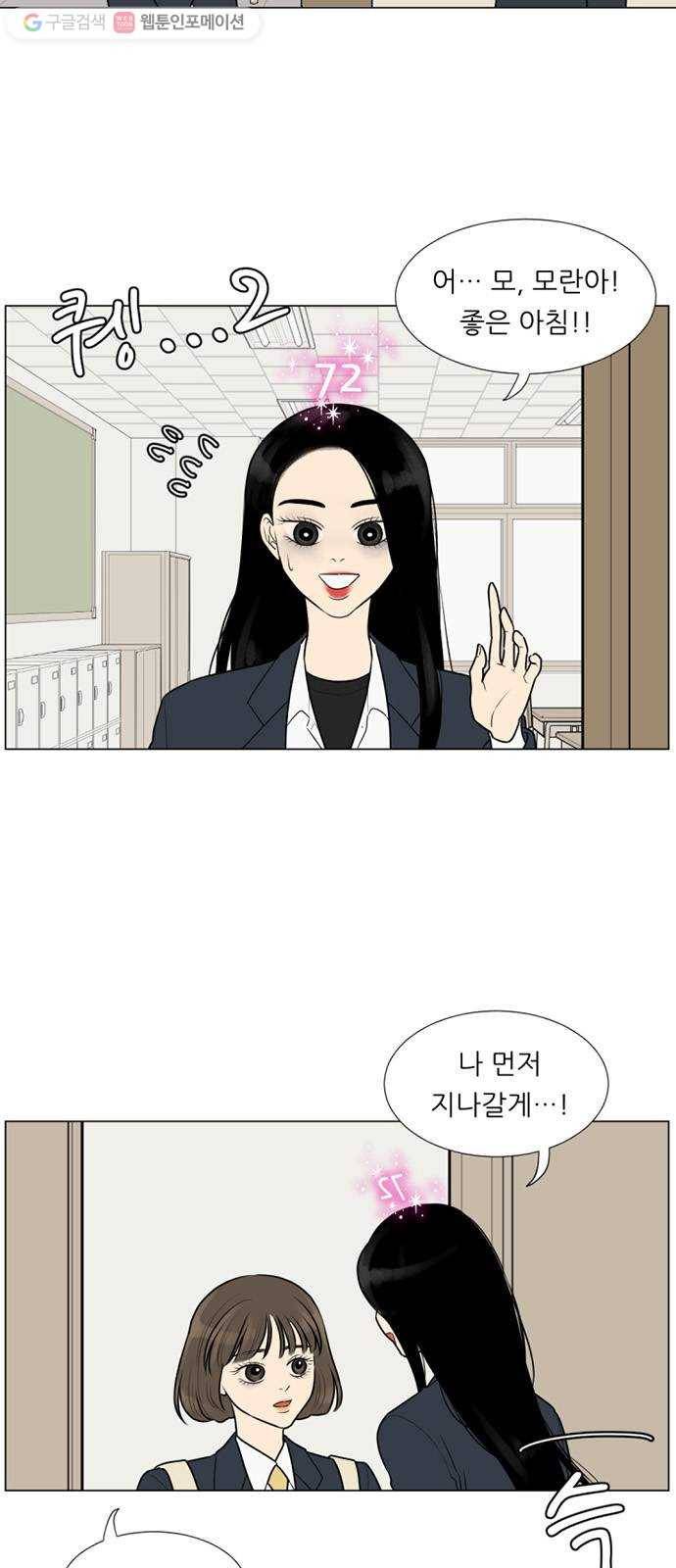 셈하는 사이 11화 7