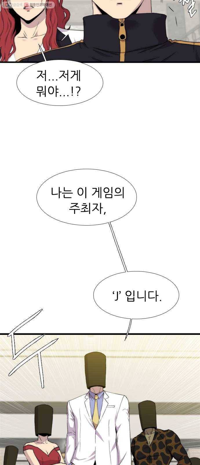 미드나잇 체이서 103화 3