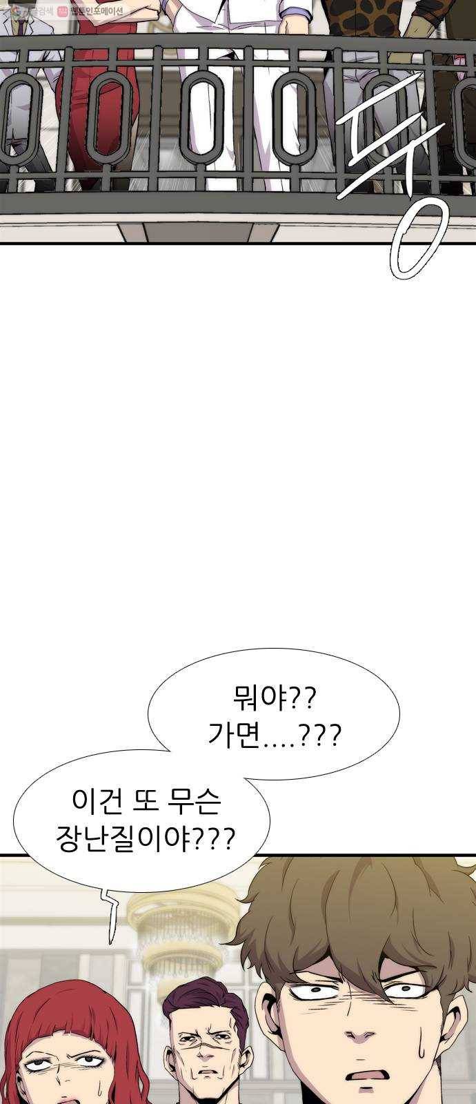 미드나잇 체이서 103화 4
