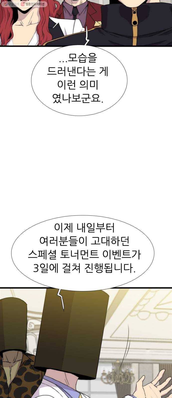 미드나잇 체이서 103화 5