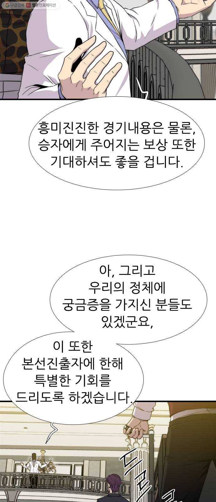 미드나잇 체이서 103화 6