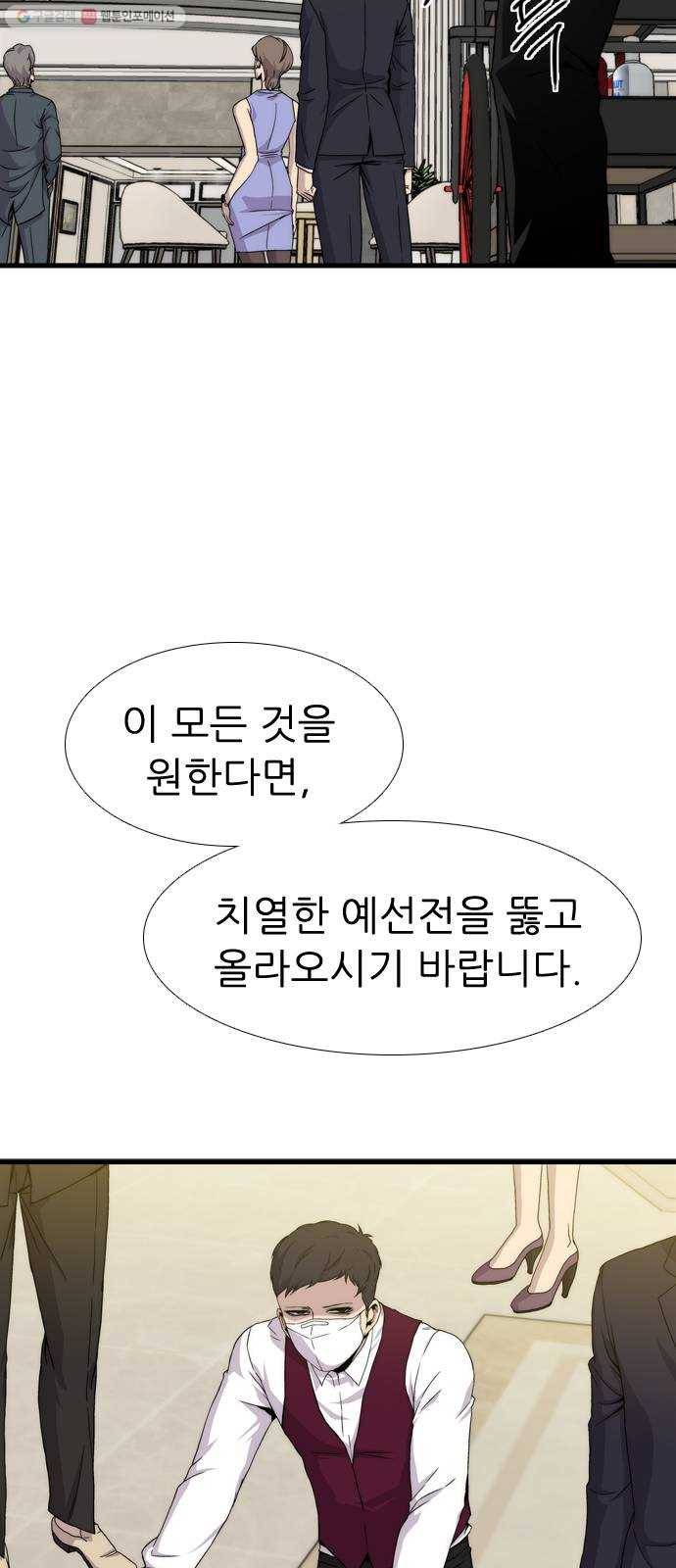 미드나잇 체이서 103화 7