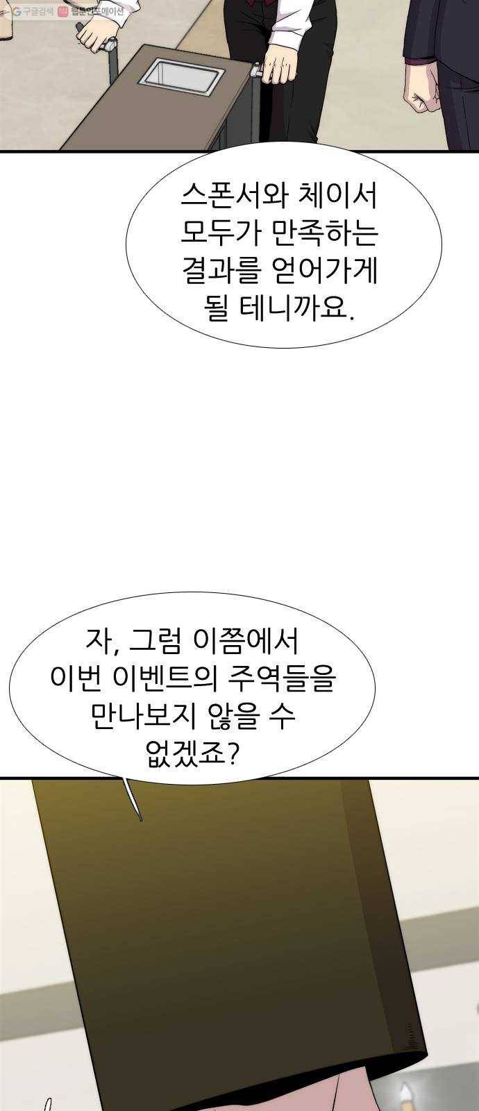 미드나잇 체이서 103화 8
