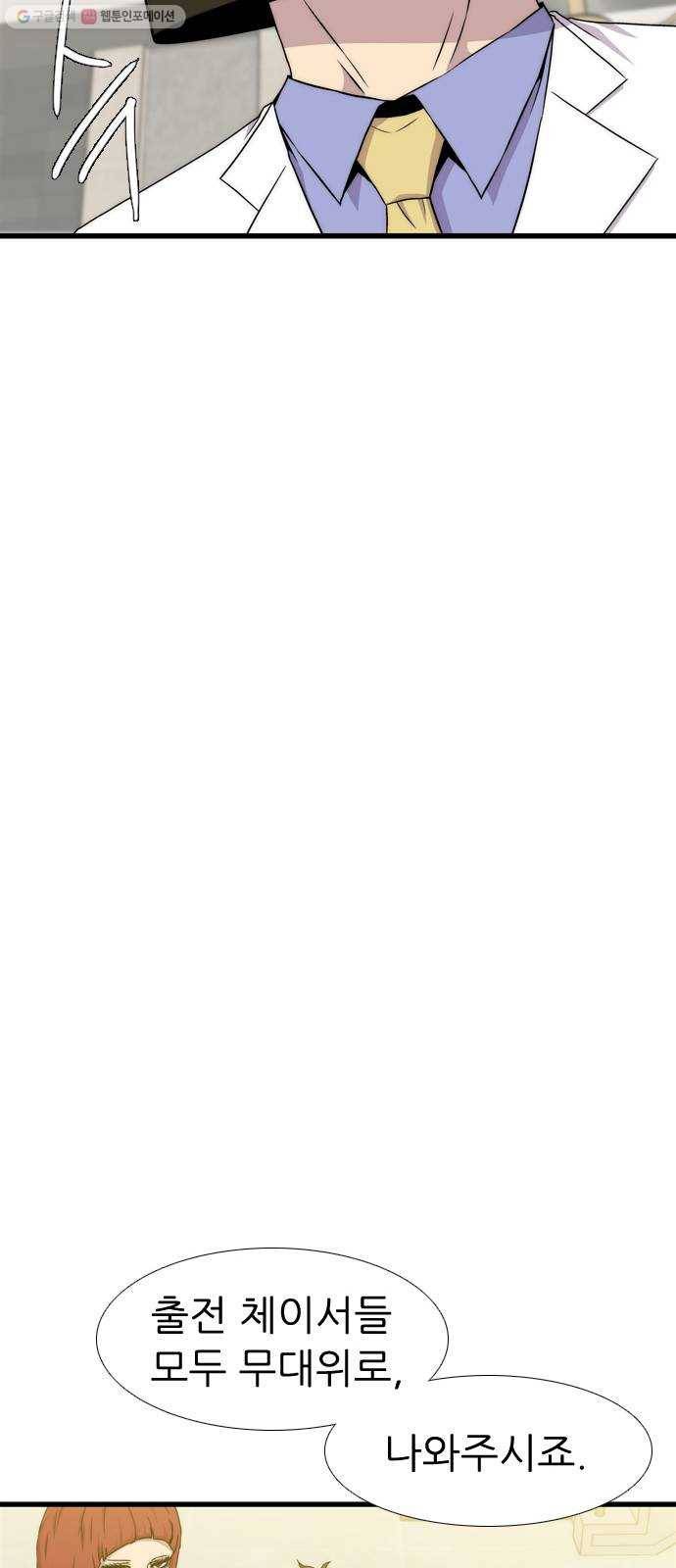 미드나잇 체이서 103화 9