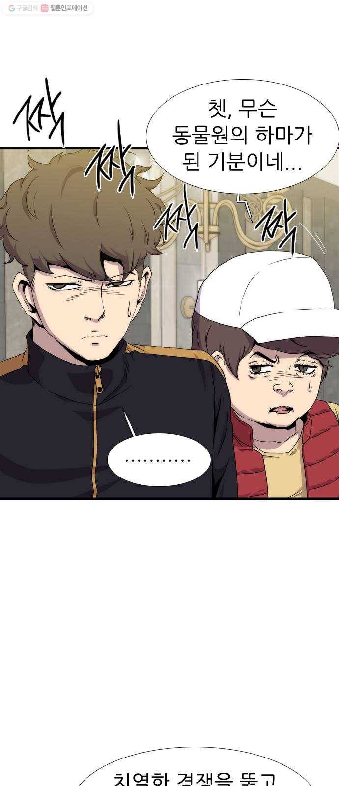 미드나잇 체이서 103화 13