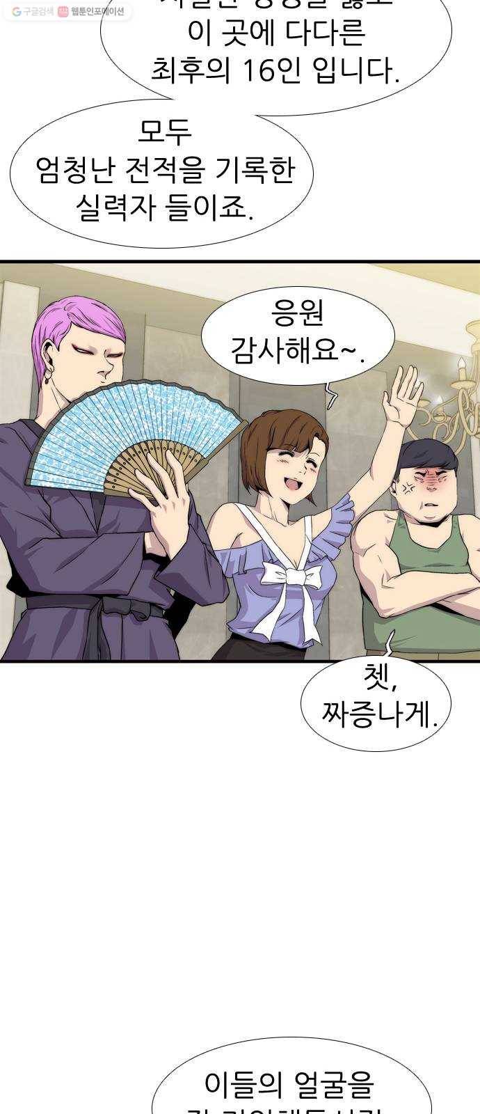 미드나잇 체이서 103화 14