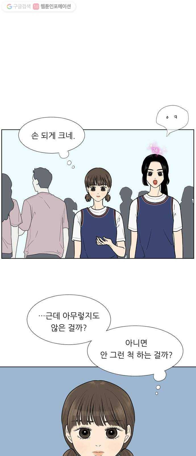 셈하는 사이 24화 1