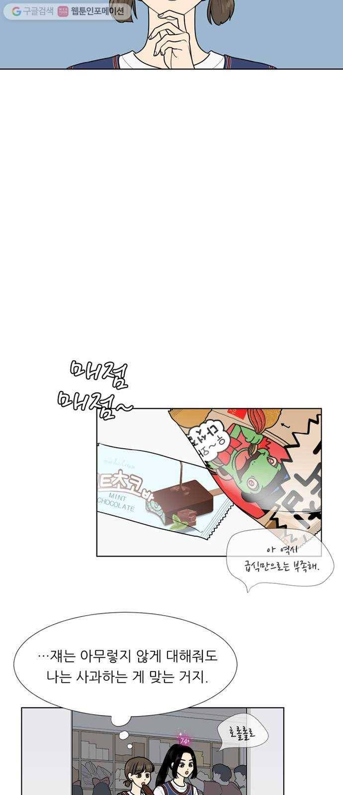 셈하는 사이 24화 2