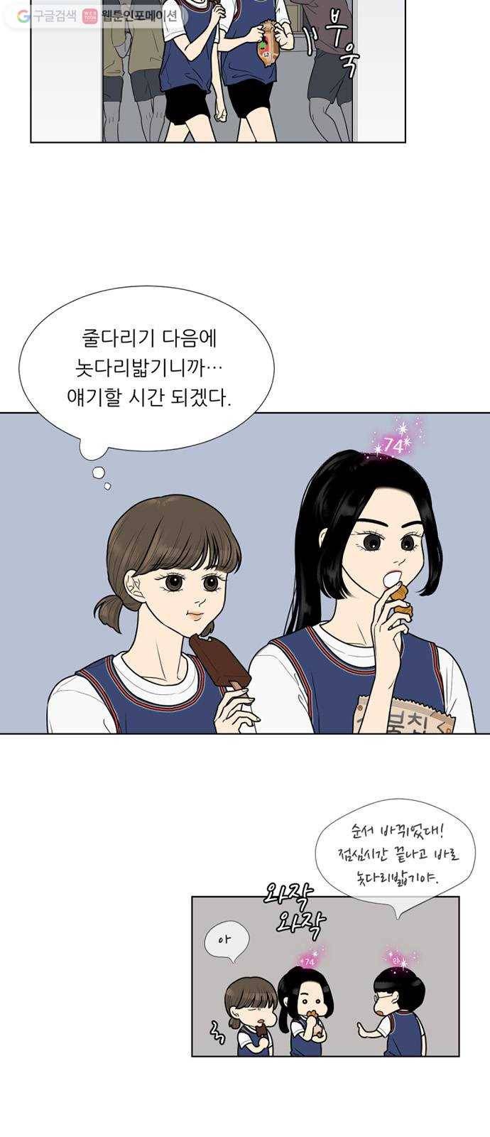 셈하는 사이 24화 3