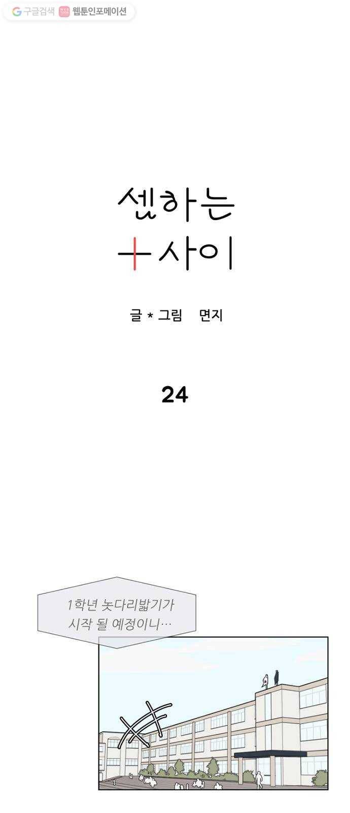 셈하는 사이 24화 4