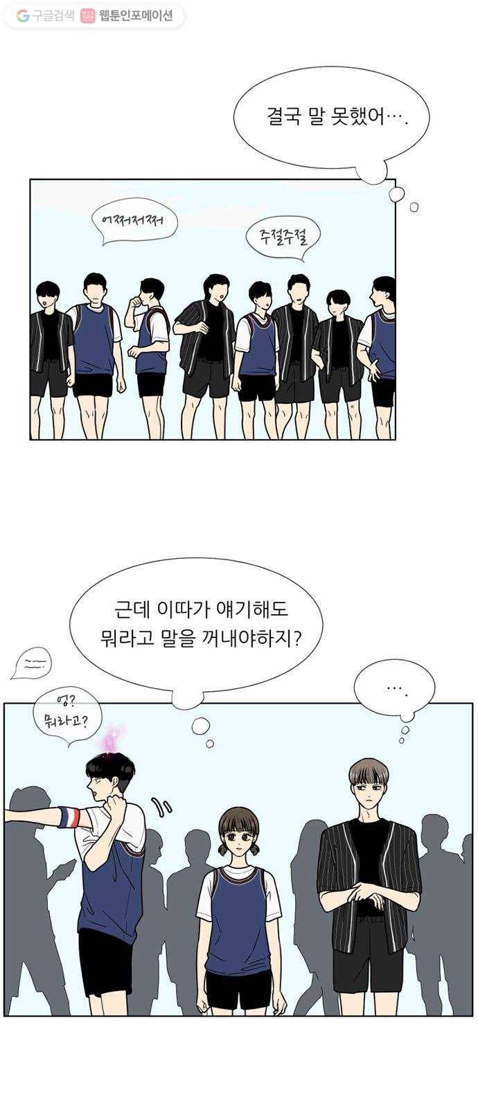 셈하는 사이 24화 5