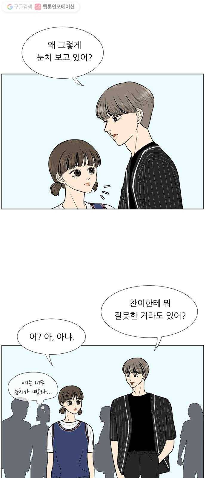 셈하는 사이 24화 6
